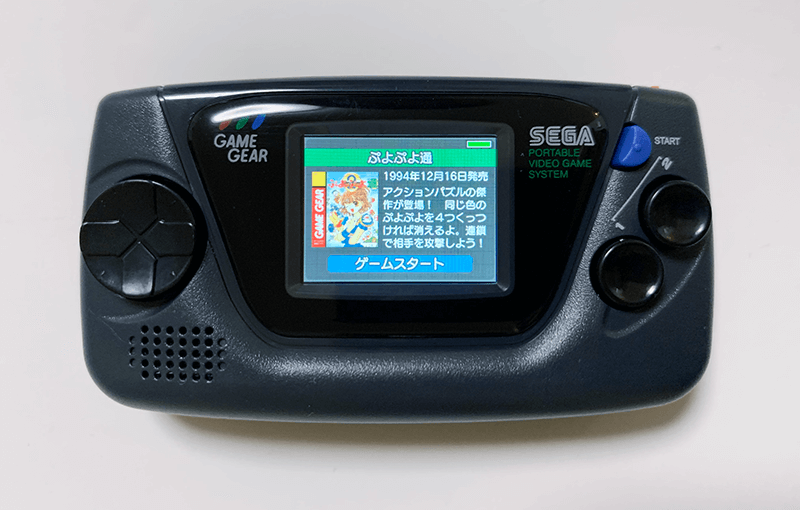 ゲームギアミクロぷよぷよ通